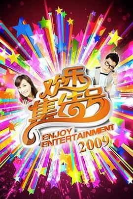 综艺 生活乐章 2025